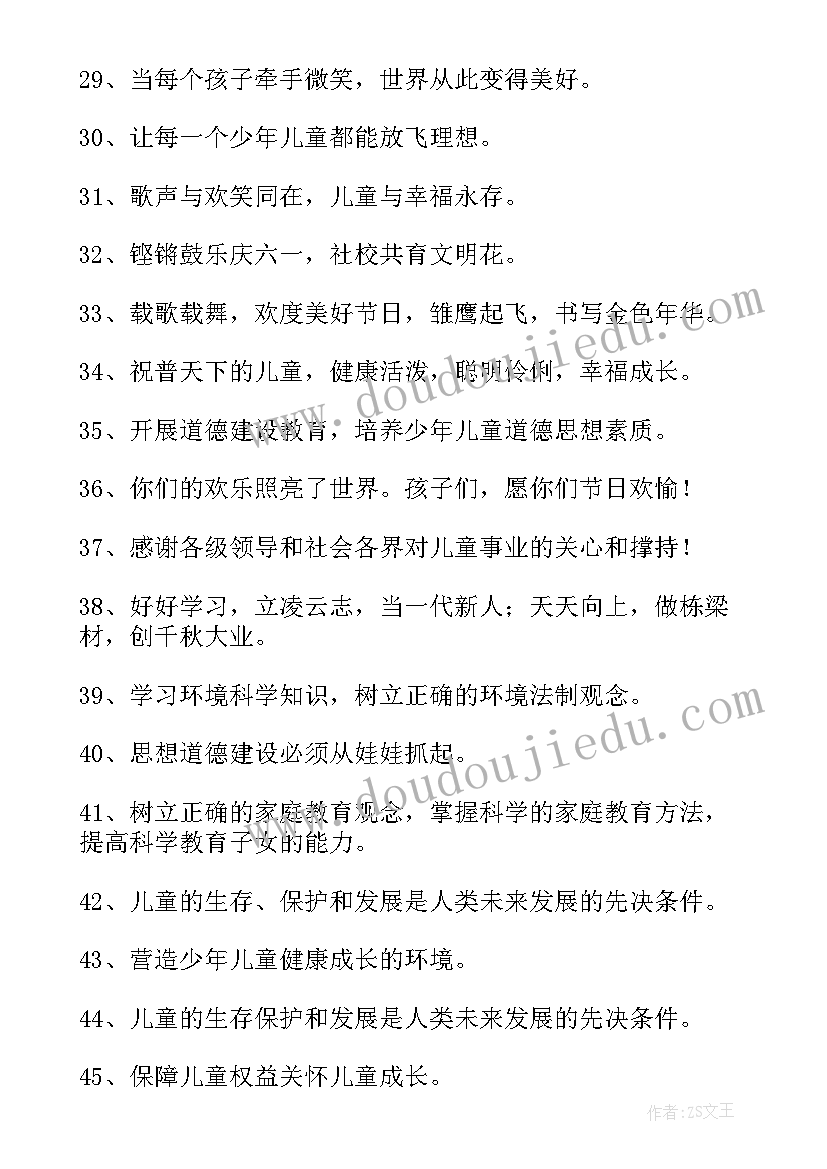 2023年六一儿童节标语标语(通用9篇)