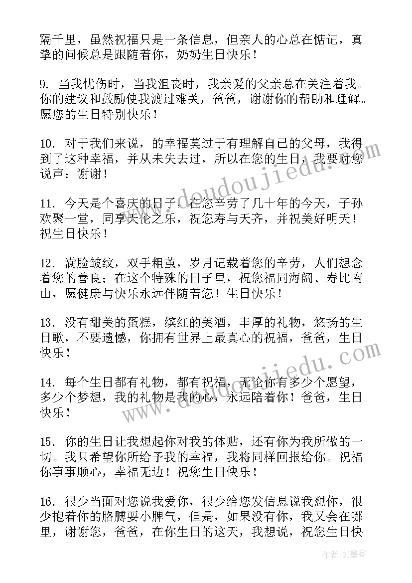 2023年给中年长辈的生日祝福语四字 长辈生日祝福语(优质6篇)