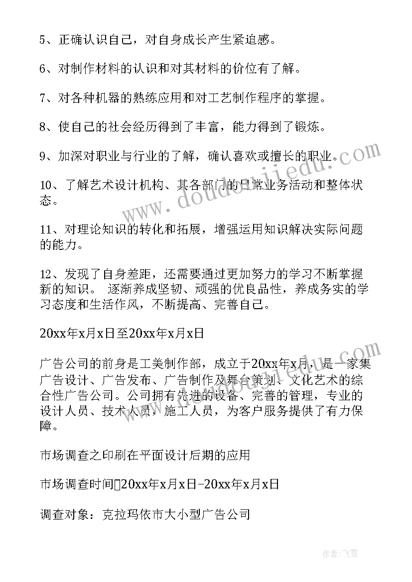 2023年艺术实践报告 艺术实习报告(实用6篇)