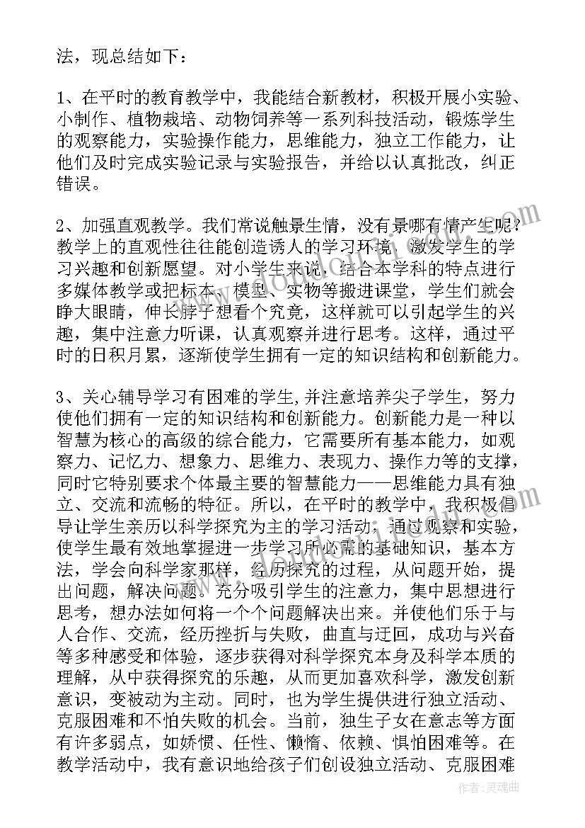 2023年新教科版四年级科学总结 四年级下期科学教学总结(优秀5篇)