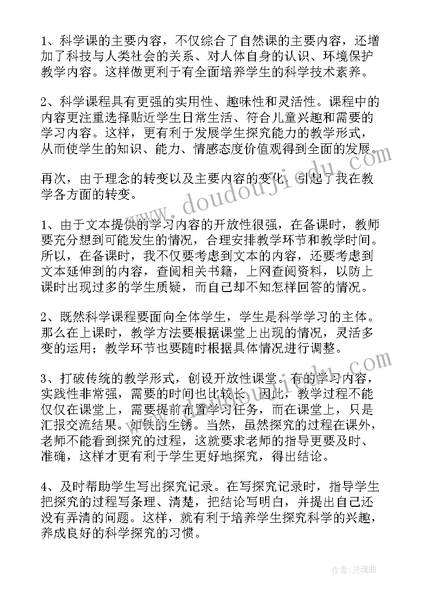 2023年新教科版四年级科学总结 四年级下期科学教学总结(优秀5篇)