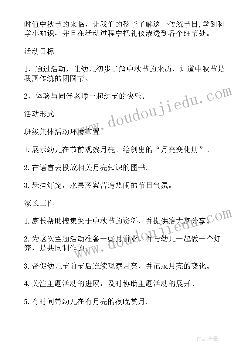 幼儿园大班中秋节活动方案策划活动内容 幼儿园大班中秋节活动方案(汇总9篇)