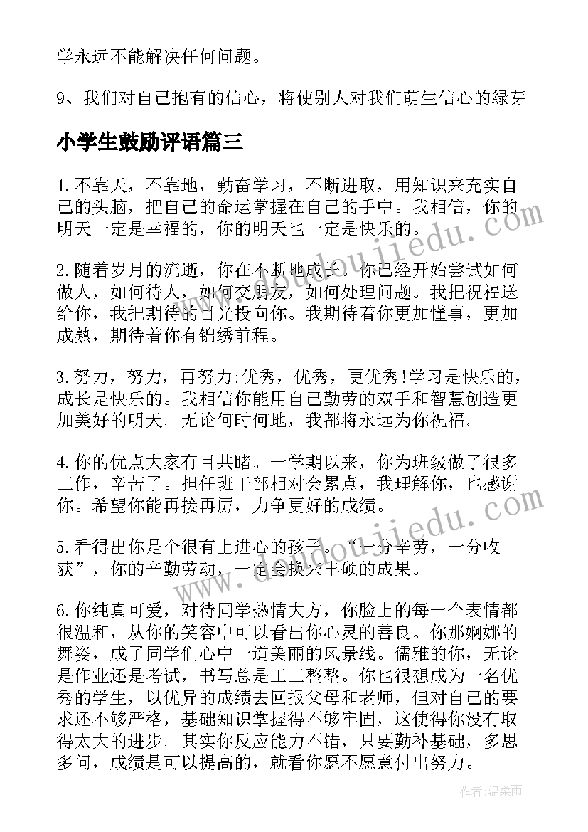 最新小学生鼓励评语 小学三年级鼓励性的学生评语(大全9篇)