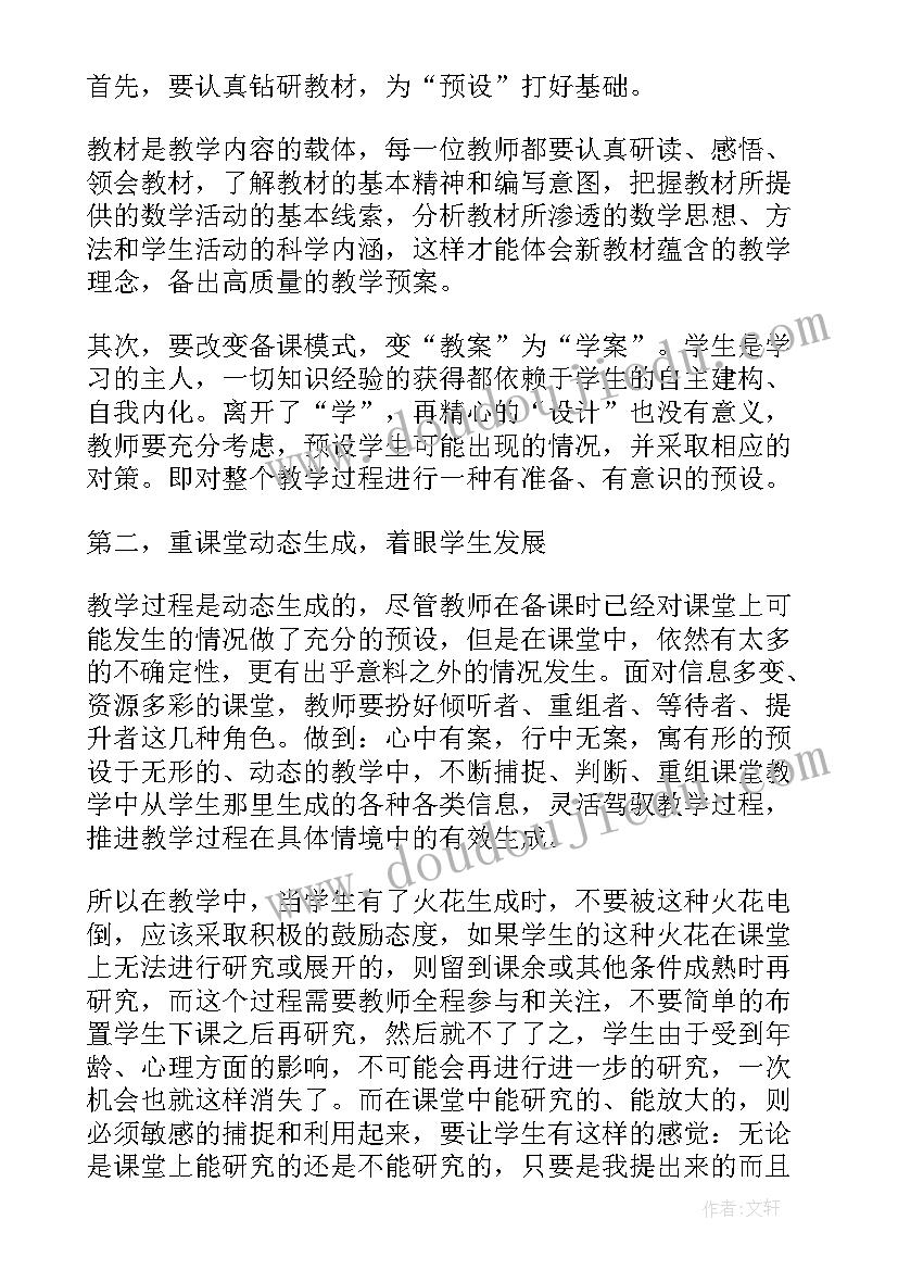 最新个人教育教学心得体会 教师教育教学个人心得体会(精选5篇)