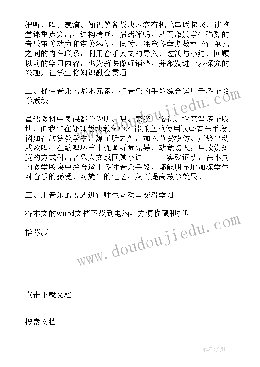 最新个人教育教学心得体会 教师教育教学个人心得体会(精选5篇)