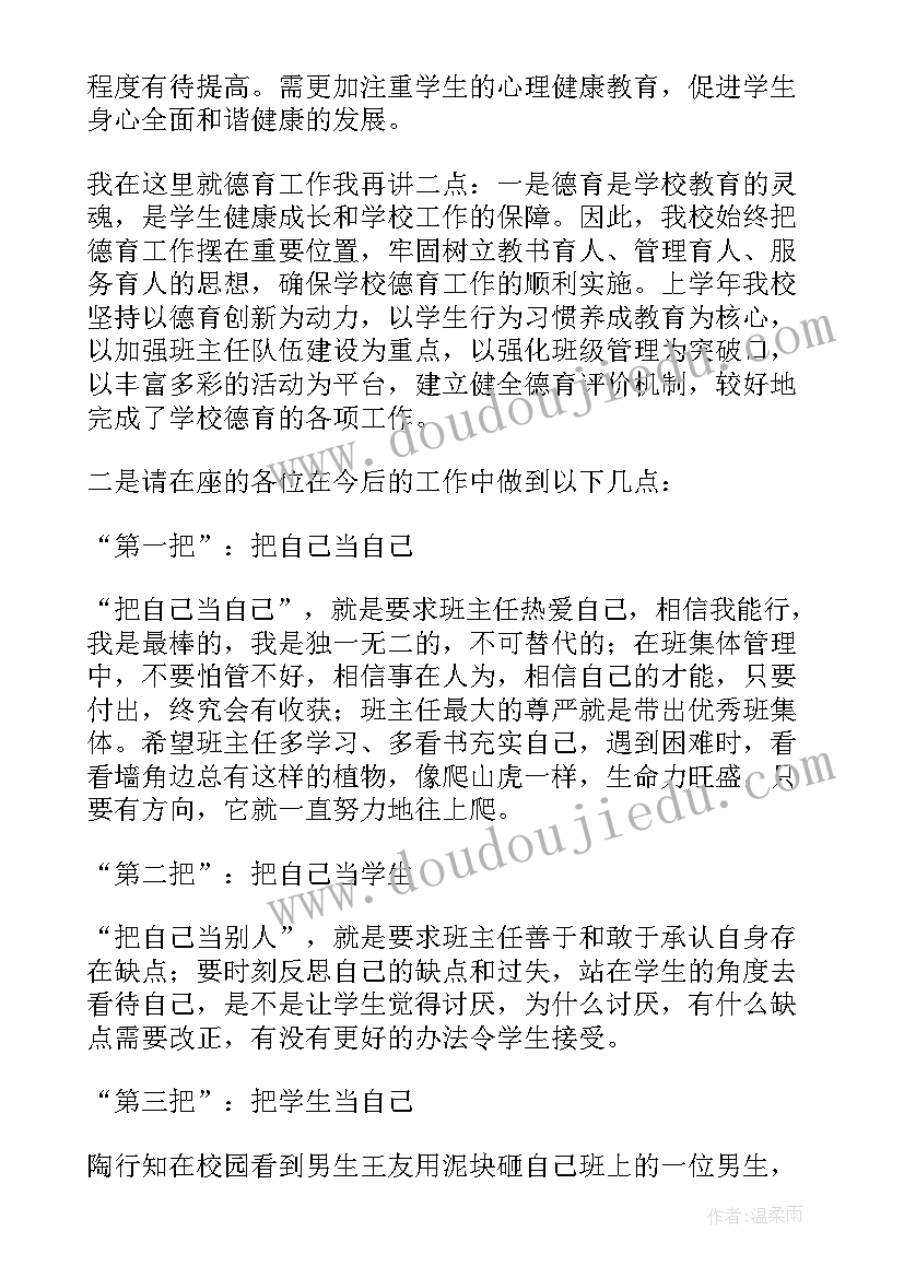 2023年学期末德育主任讲话稿 期末班主任会议德育主任讲话稿(精选6篇)