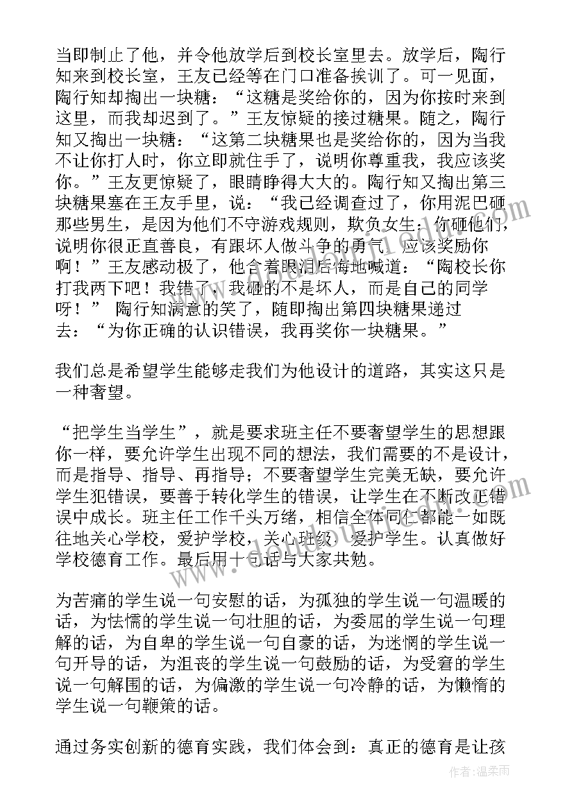 2023年学期末德育主任讲话稿 期末班主任会议德育主任讲话稿(精选6篇)