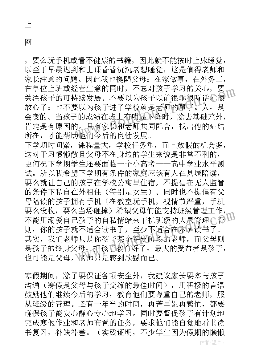 2023年学期末德育主任讲话稿 期末班主任会议德育主任讲话稿(精选6篇)