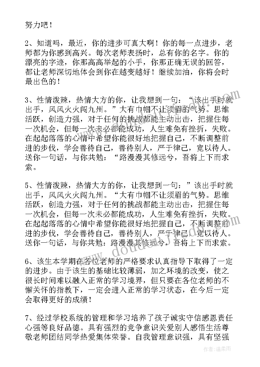 初一学生素质报告单学生评语(汇总6篇)