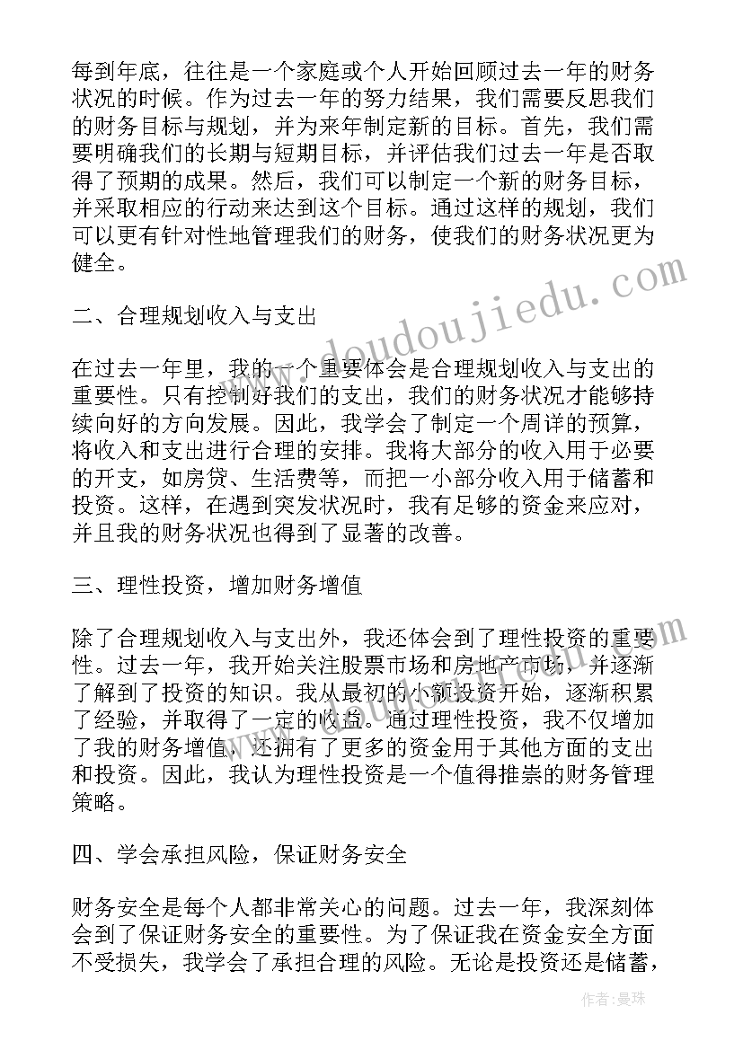 2023年财务信息简报组成部分 年财务心得体会(精选5篇)