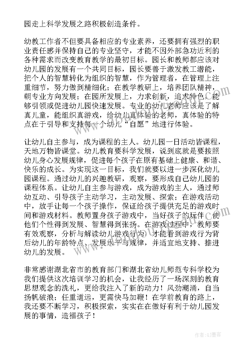 幼儿园园长培训总结感言(模板5篇)