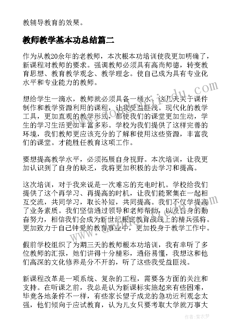 2023年教师教学基本功总结 教师教学基本功培训心得体会(优质5篇)