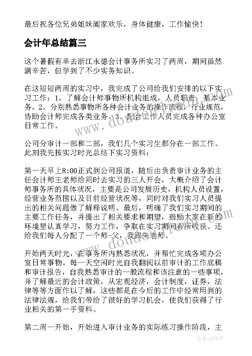 2023年会计年总结 会计个人总结报告(模板10篇)