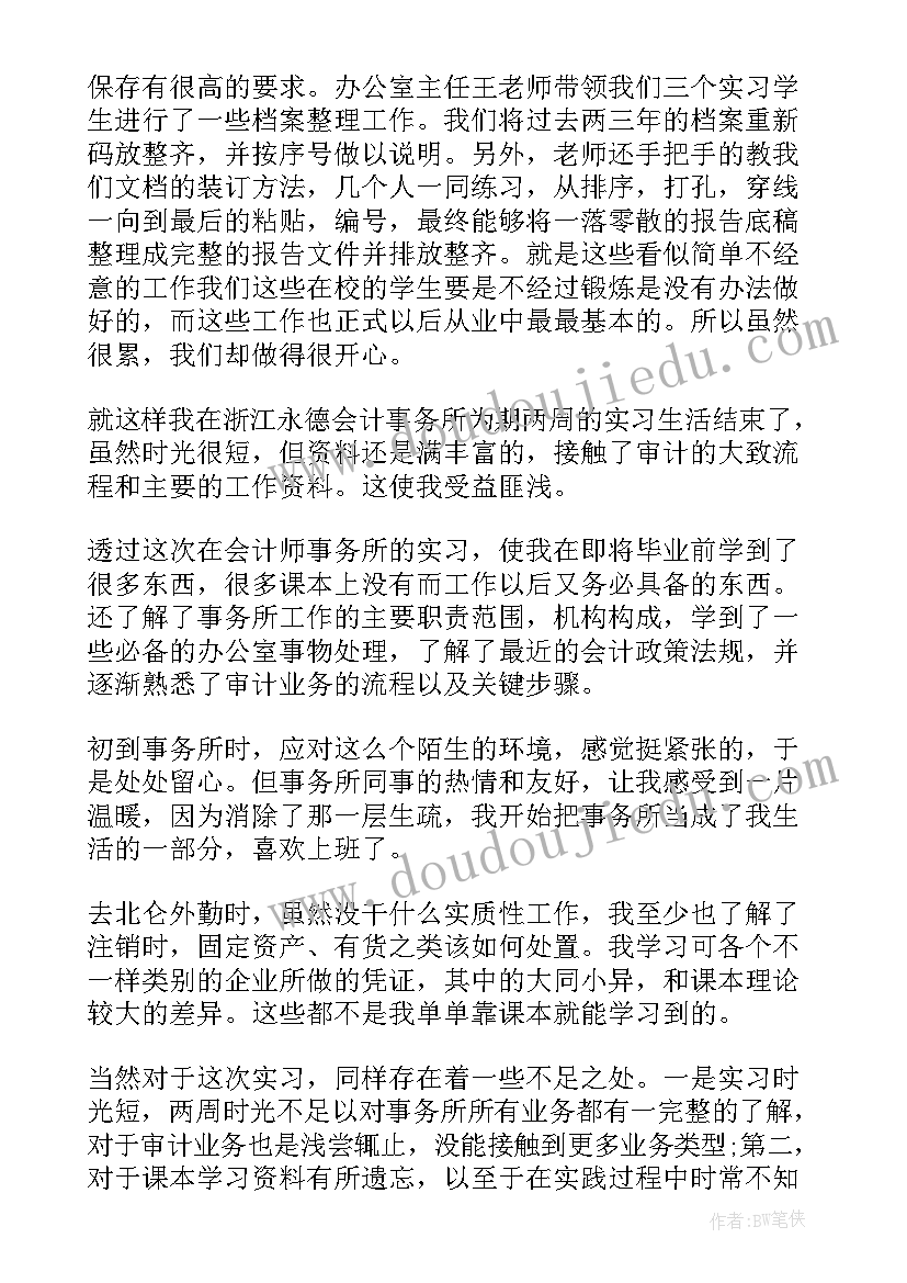 2023年会计年总结 会计个人总结报告(模板10篇)