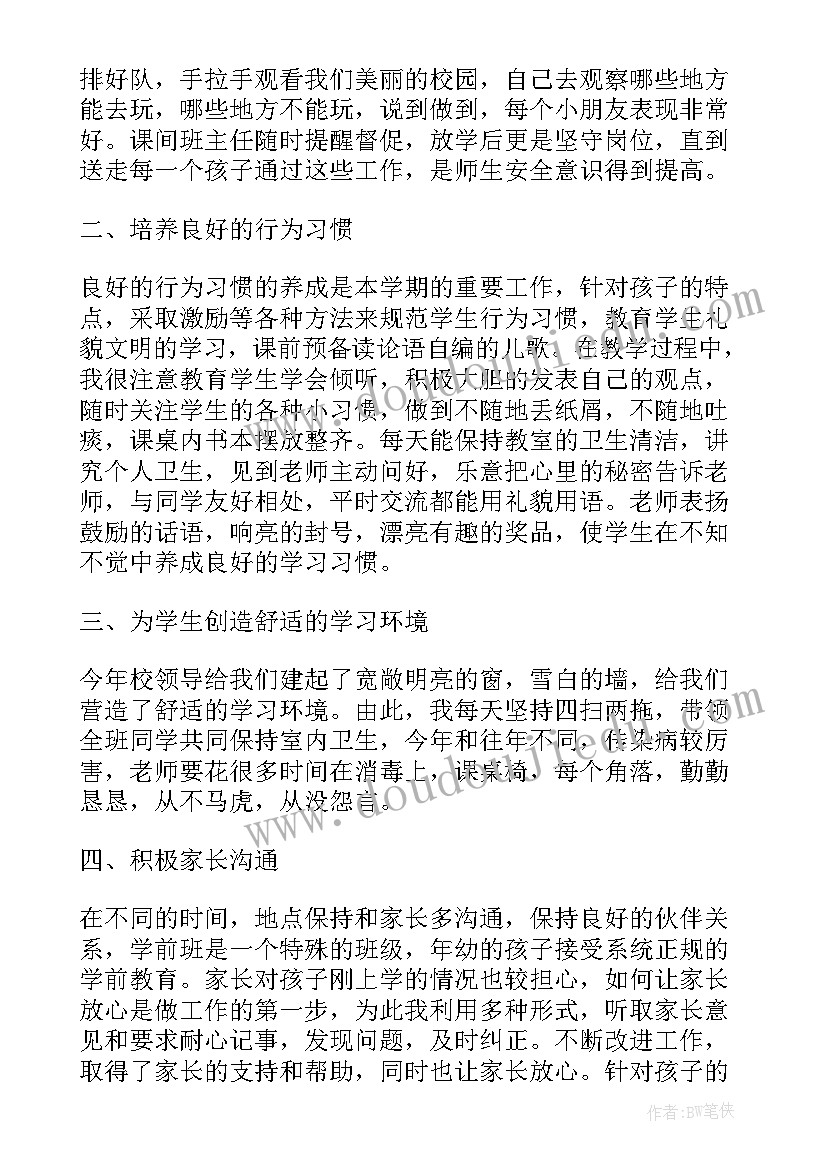 最新学前班教学心得与教研活动总结 学前班教学心得体会(模板5篇)