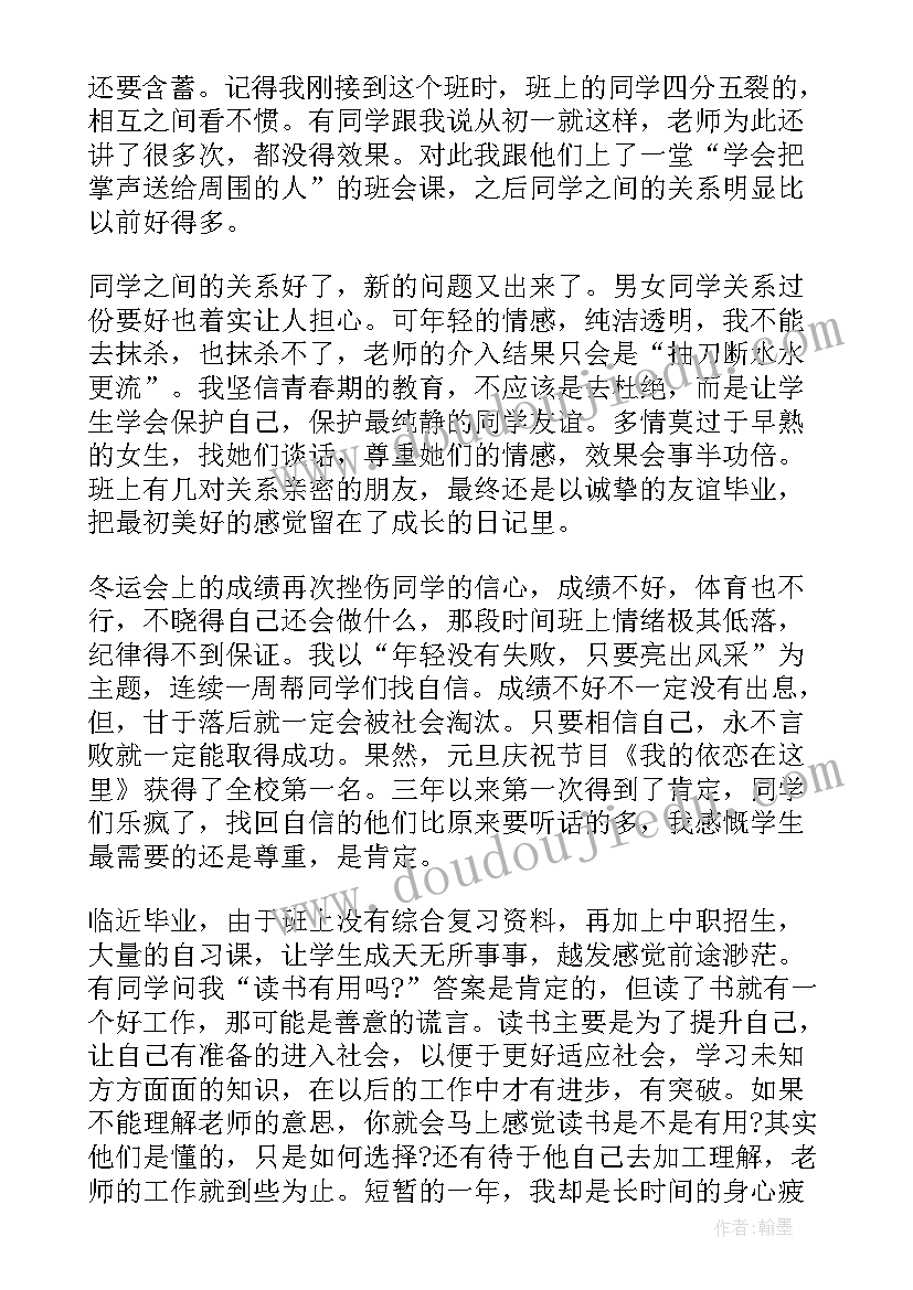 最新医院科主任述职述廉 初中班主任述职报告完整版(实用8篇)