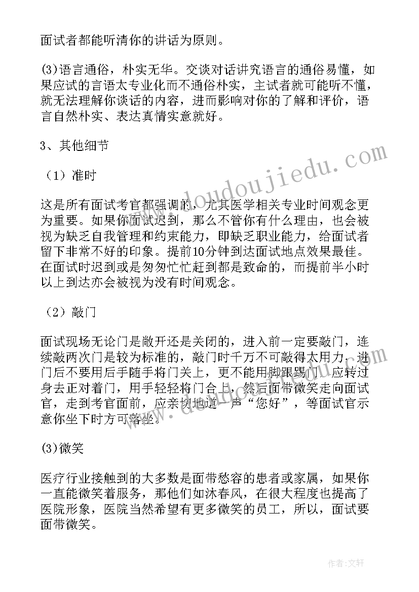 2023年医学求职自我介绍 医学生求职面试自我介绍(实用7篇)