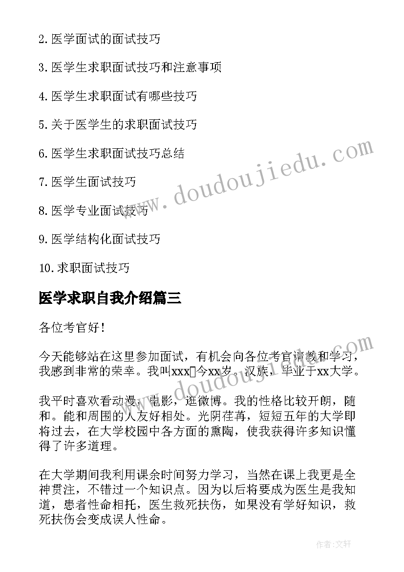 2023年医学求职自我介绍 医学生求职面试自我介绍(实用7篇)