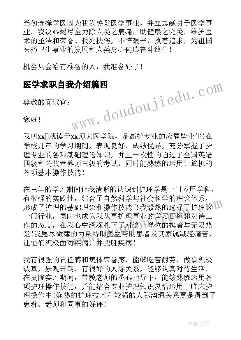 2023年医学求职自我介绍 医学生求职面试自我介绍(实用7篇)