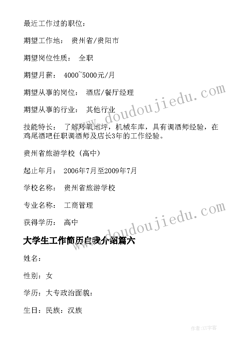 大学生工作简历自我介绍 电子商务学生工作简历(大全6篇)