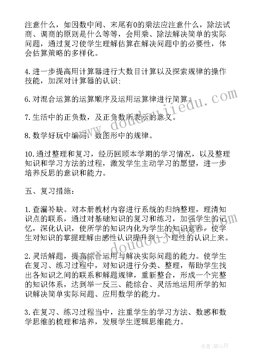 2023年四年级苏教版数学教学总结 小学四年级数学期末工作总结(优秀5篇)