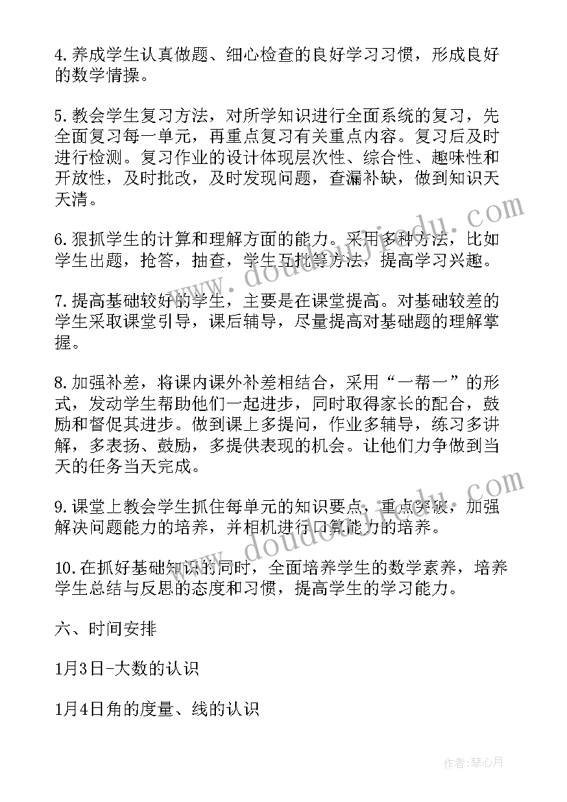 2023年四年级苏教版数学教学总结 小学四年级数学期末工作总结(优秀5篇)