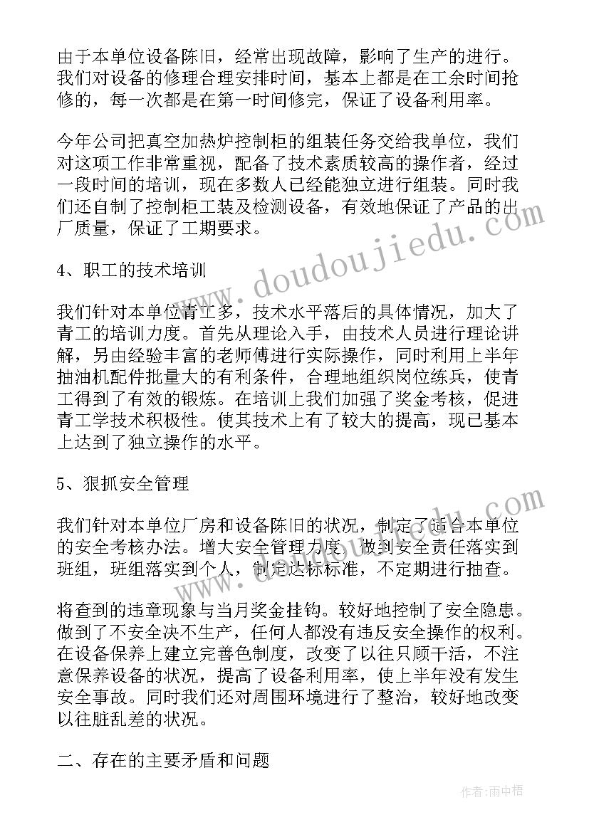 最新车间员工半年工作总结个人 车间主管上半年工作总结(大全10篇)