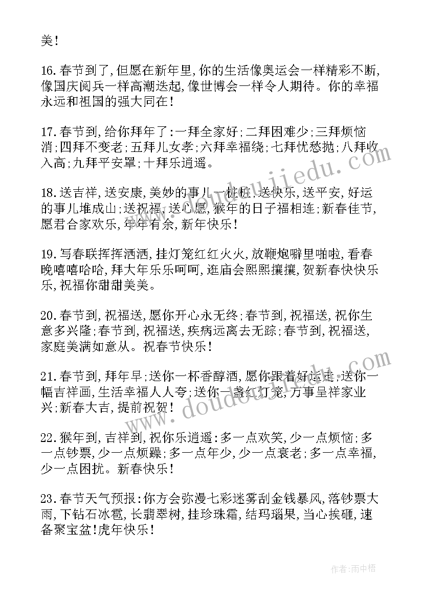 最新给客户拜年的祝福语押韵 适合送客户的除夕拜年祝福语(通用8篇)