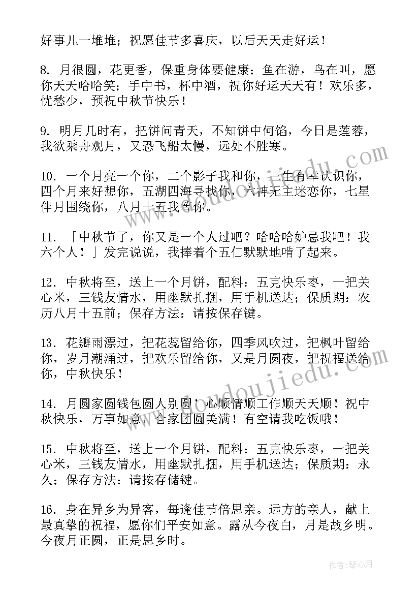 2023年搞笑中秋节祝福语 中秋节搞笑祝福语(通用6篇)