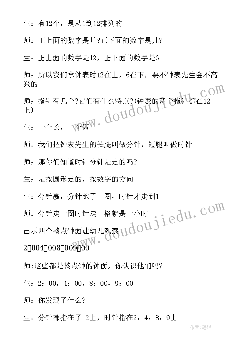 大班认识整点和半点教案设计(大全5篇)