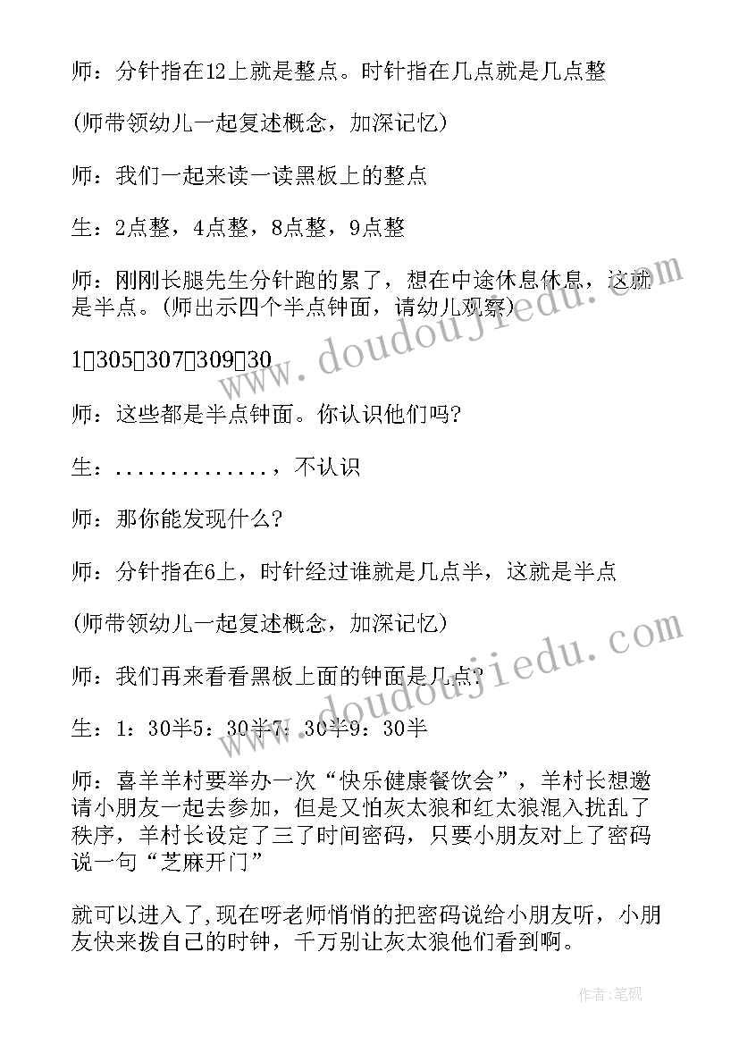 大班认识整点和半点教案设计(大全5篇)