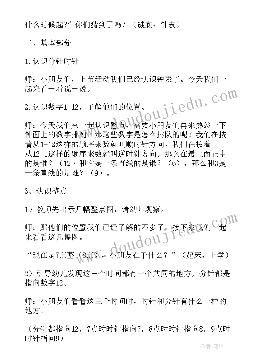 大班认识整点和半点教案设计(大全5篇)