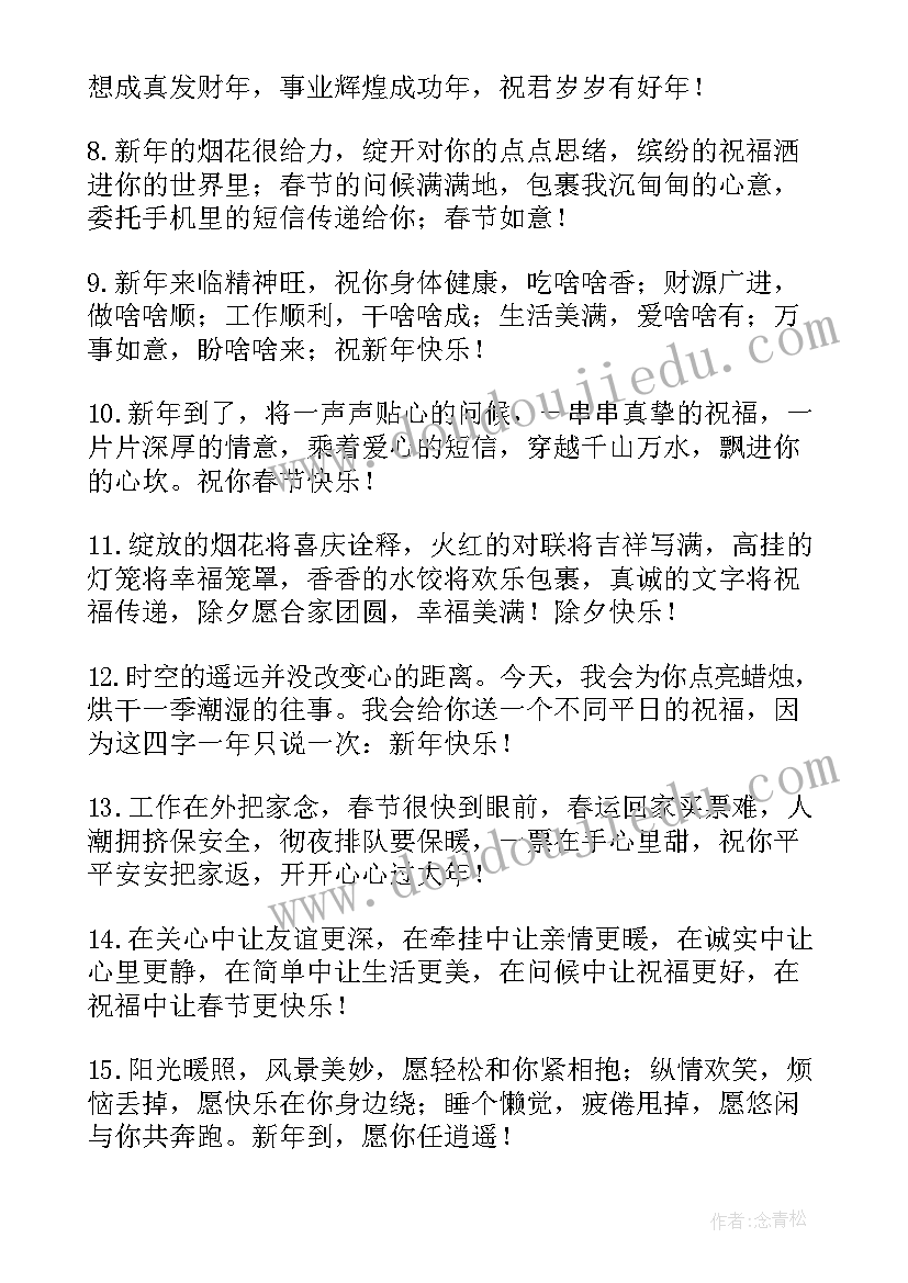 春节给父母拜年祝福语 老公给父母的新年拜年短信(实用8篇)