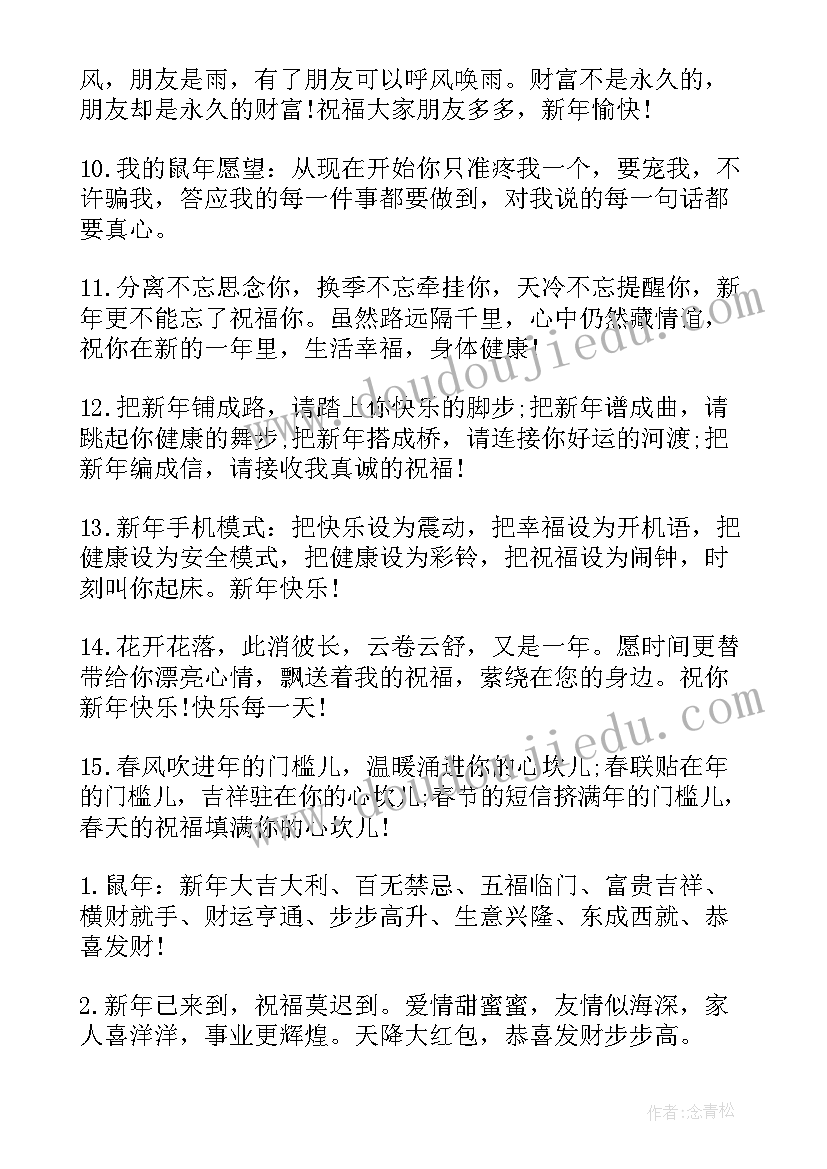 春节给父母拜年祝福语 老公给父母的新年拜年短信(实用8篇)