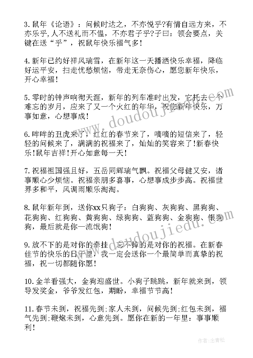 春节给父母拜年祝福语 老公给父母的新年拜年短信(实用8篇)