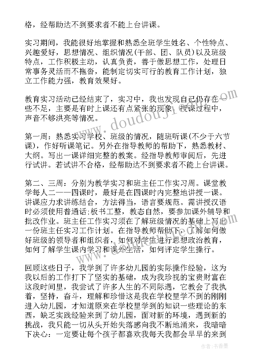 最新实习生工作计划指导教师意见(通用5篇)