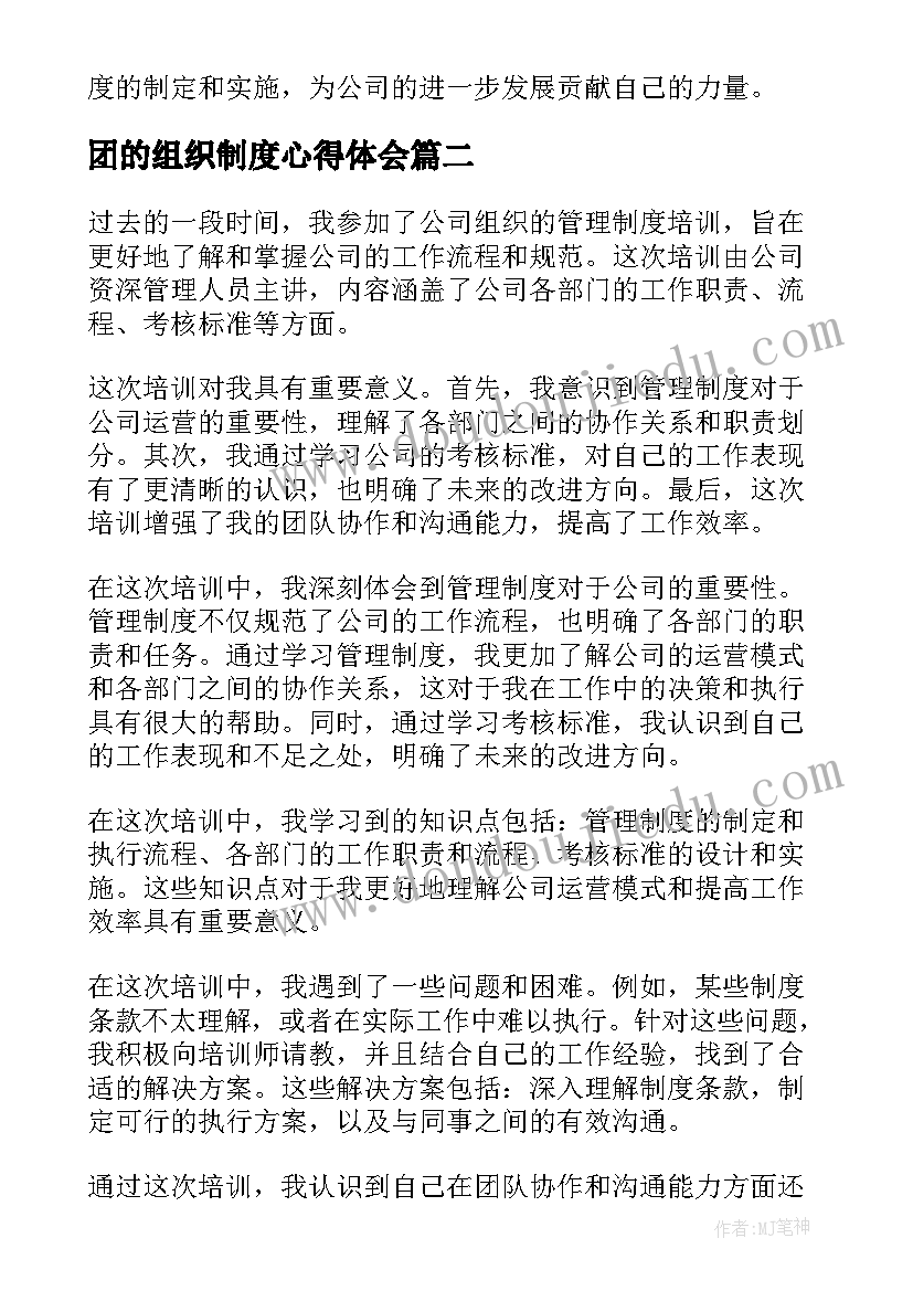 2023年团的组织制度心得体会(通用5篇)