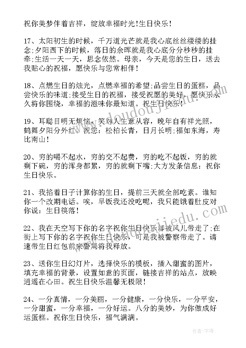 2023年朋友的生日祝福语(精选5篇)