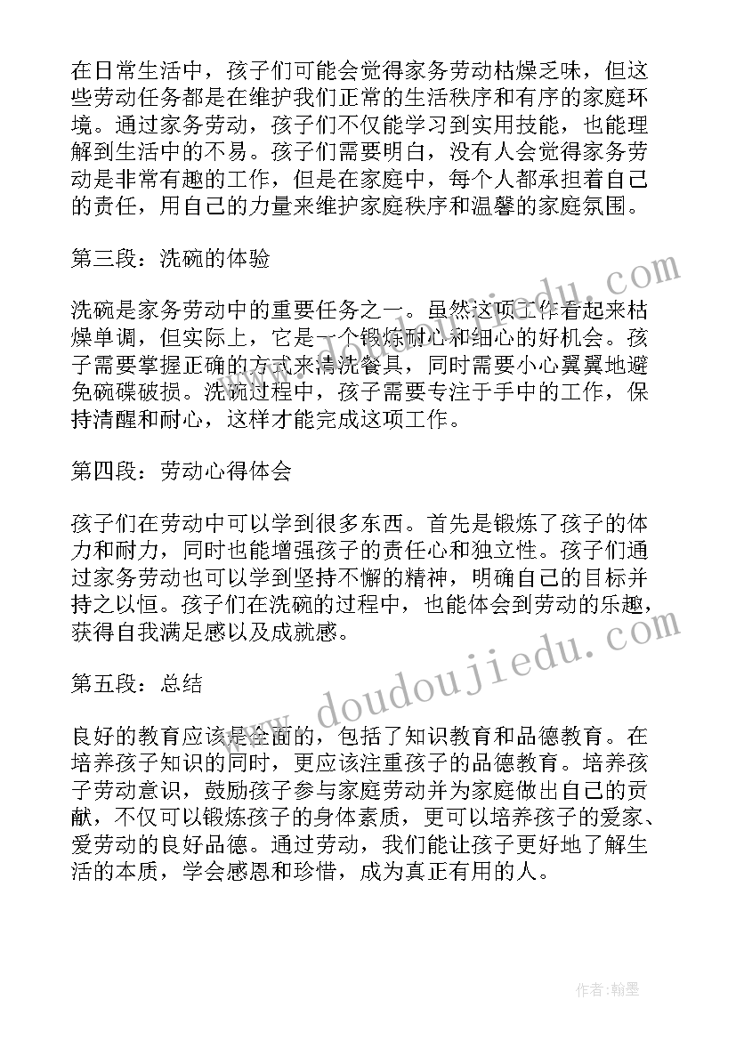 2023年洗碗的劳动心得(优质5篇)