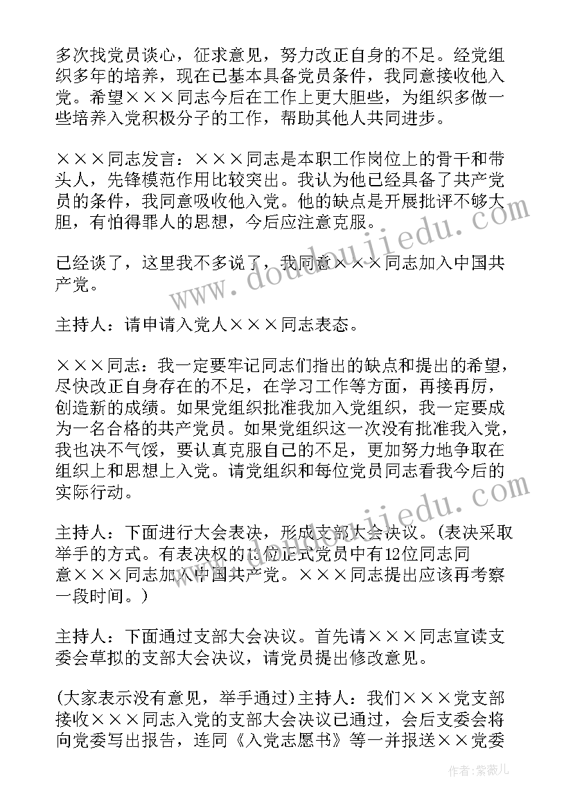 接收为预备党员会议记录 党支部接收预备党员会议记录(汇总5篇)