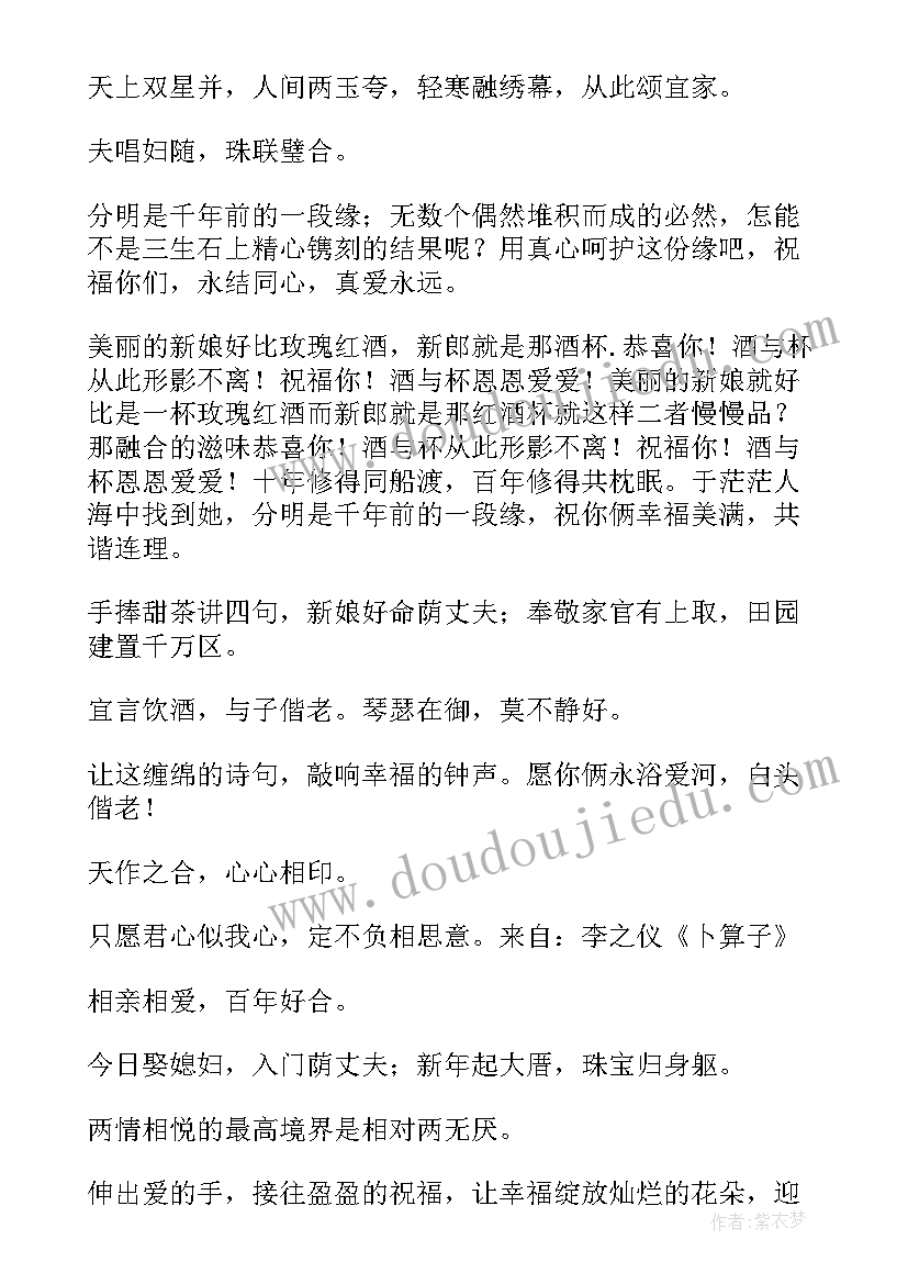 最新结婚祝福语四字(优质7篇)