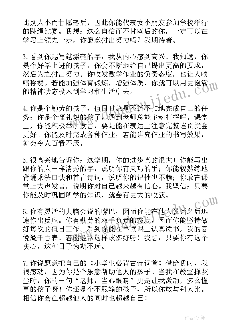 中学生综合素质评价手册家长的话 中学生综合素质评价家长评语(实用5篇)