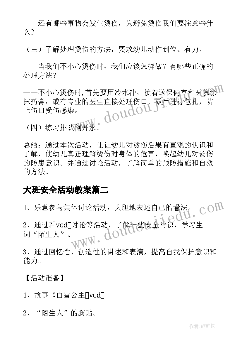 2023年大班安全活动教案 幼儿园大班安全教案(优质8篇)