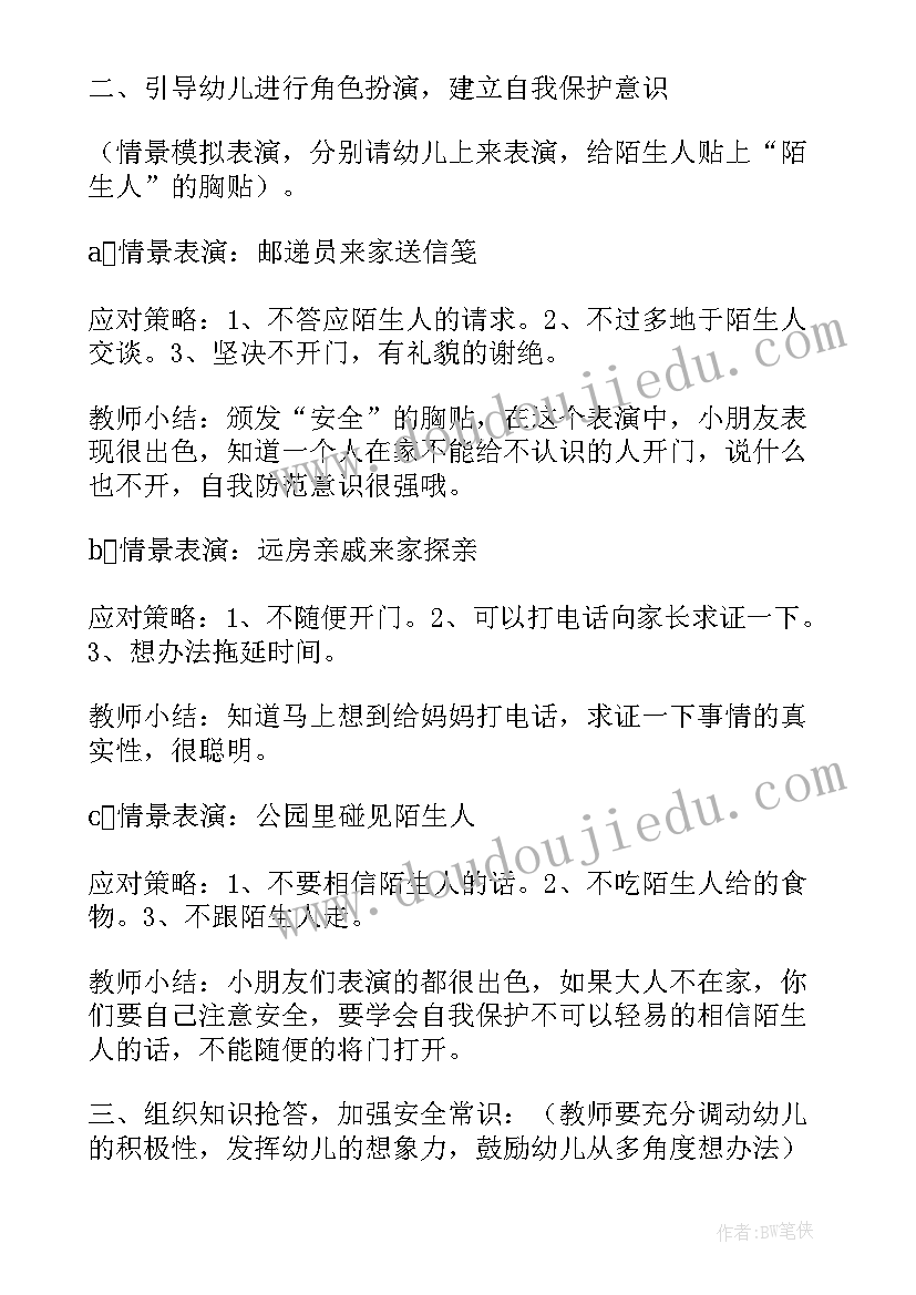 2023年大班安全活动教案 幼儿园大班安全教案(优质8篇)