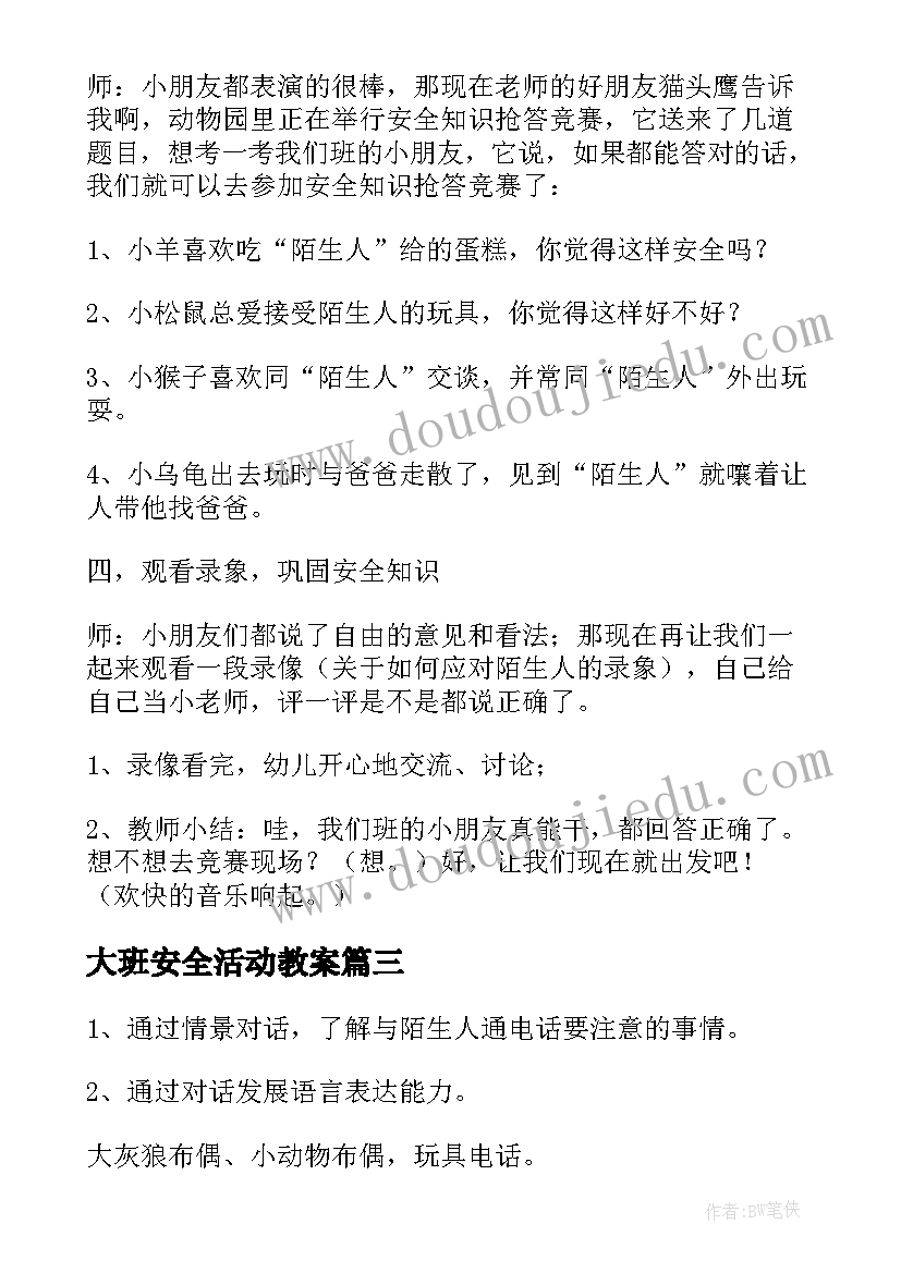 2023年大班安全活动教案 幼儿园大班安全教案(优质8篇)