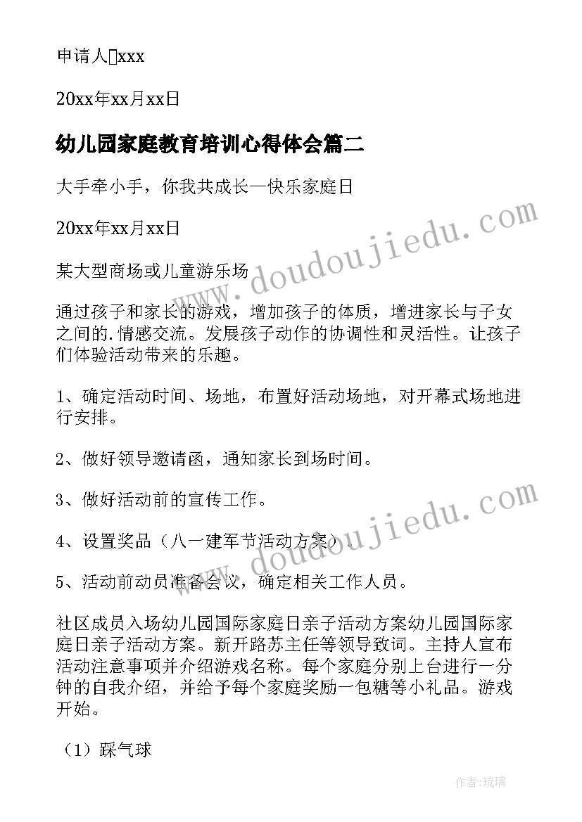 最新幼儿园家庭教育培训心得体会(通用9篇)