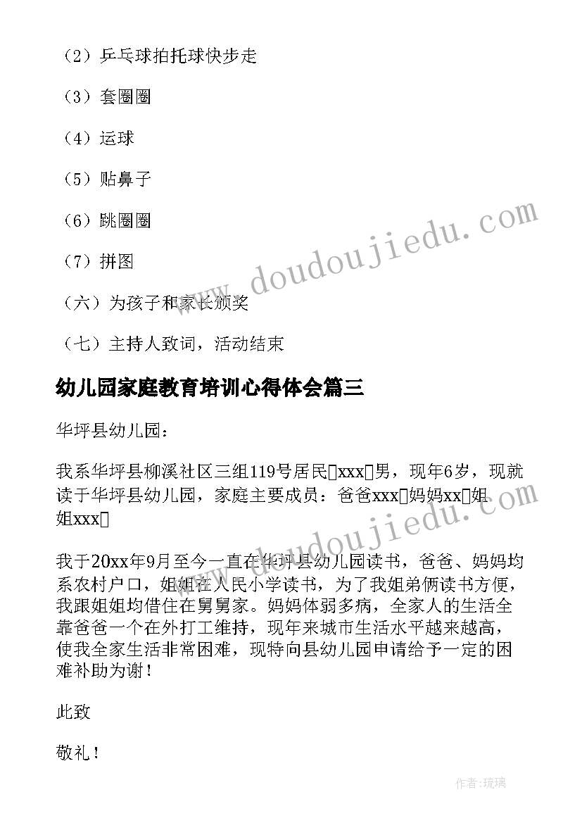 最新幼儿园家庭教育培训心得体会(通用9篇)