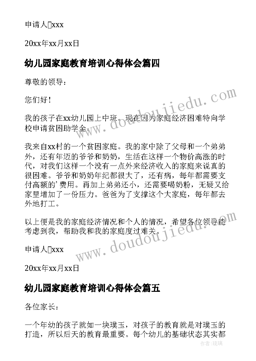 最新幼儿园家庭教育培训心得体会(通用9篇)