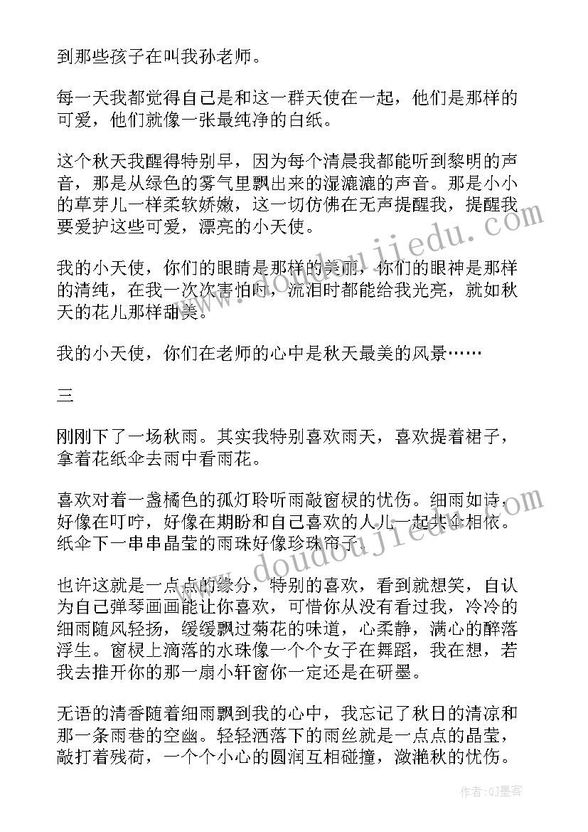 最新爱情的散文句子(汇总7篇)