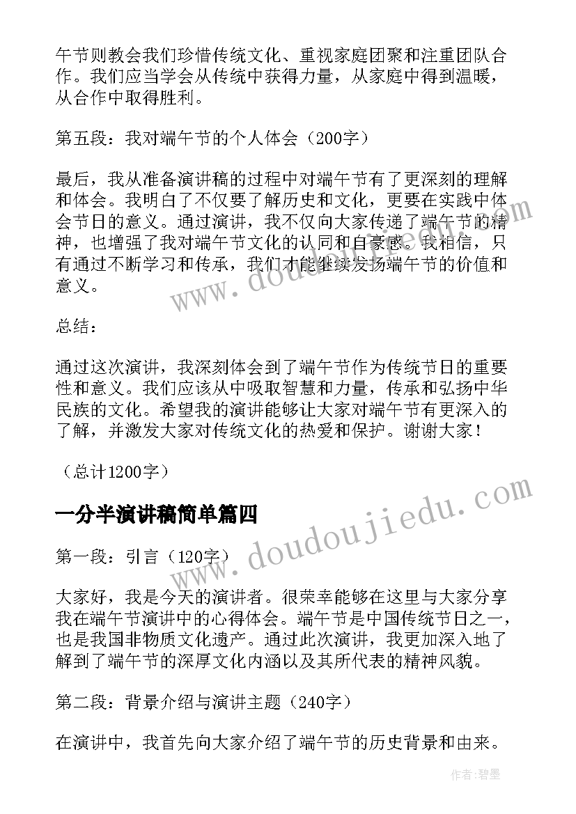 一分半演讲稿简单(模板5篇)